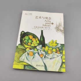 艺术与观念（下册）