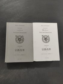 宗教改革