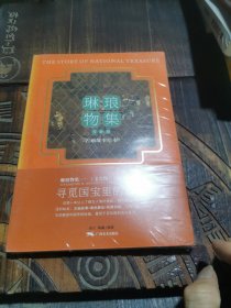 琳琅物集——《文会图》古画故事绘本