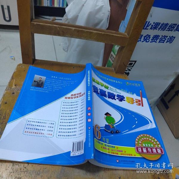 新概念奥林匹克数学丛书·高思学校竞赛数学导引：六年级（详解升级版）