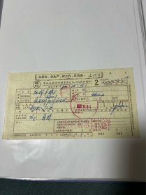 1972年西安交通大学收帐通知回单