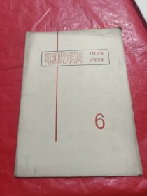 电测与仪表 1975.6