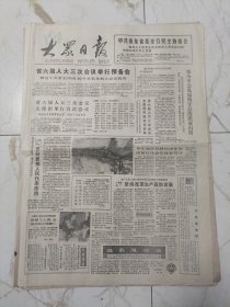 大众日报1985年5月25日，山东省六届人大三次会议举行预备会，带领大伙共同致富的共产党员宋昌希，莱阳县第二蔬菜技术服务公司经理盖玉琚，寿光县城蔬菜交易市场，刊头画纪才，胡杨立作者孟小云