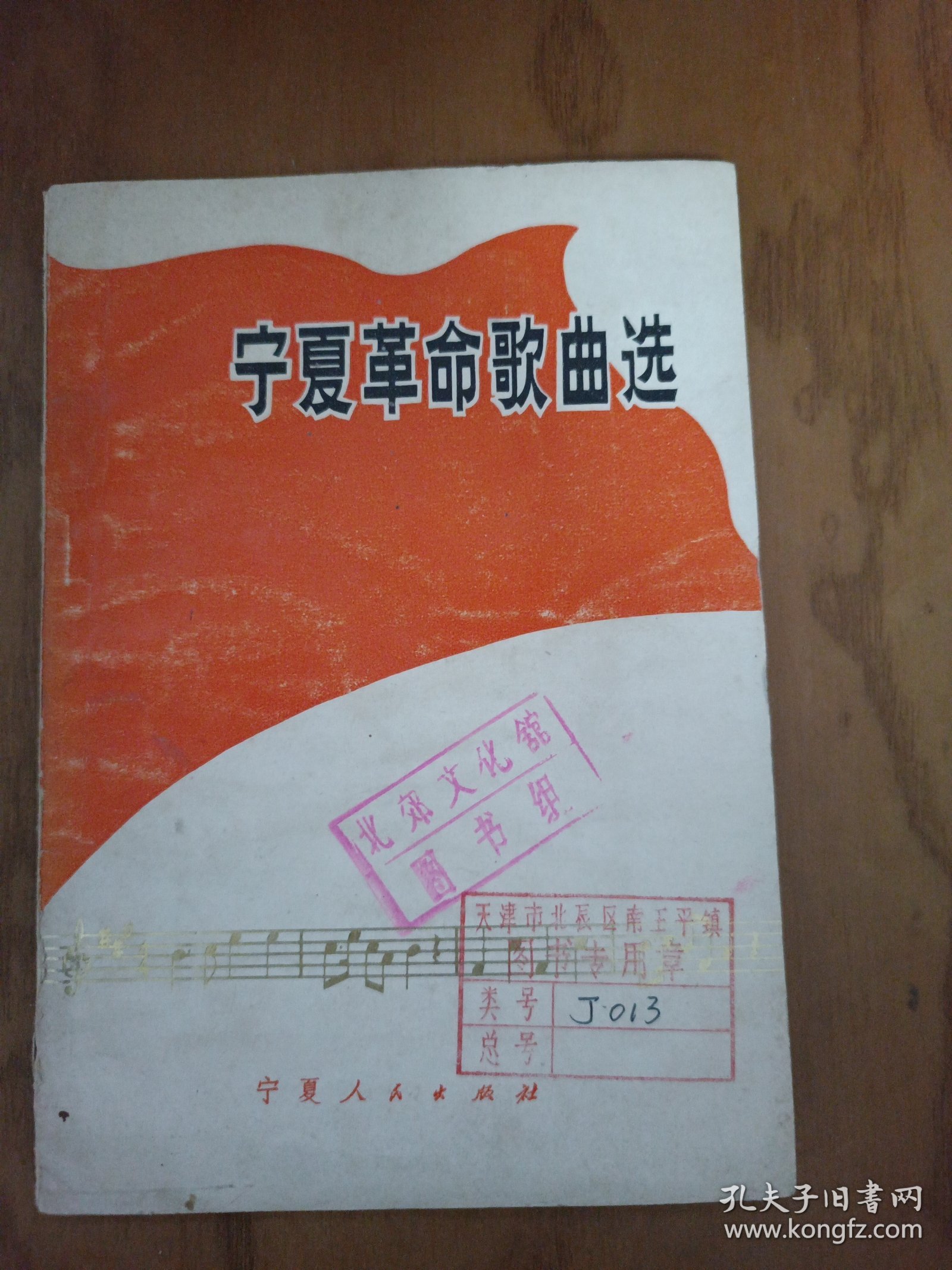 宁夏革命歌曲选