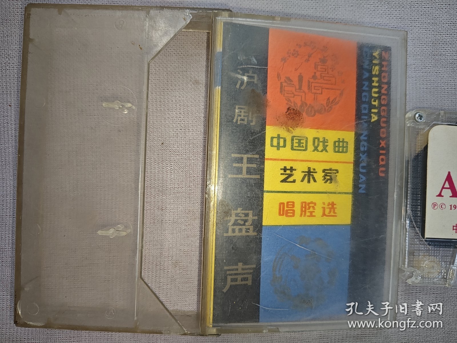 沪剧 中国戏曲艺术家唱腔选 王盘声（正版890年代 磁带）