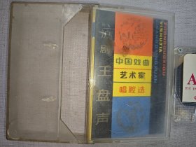 沪剧 中国戏曲艺术家唱腔选 王盘声(正版890年代 磁带)