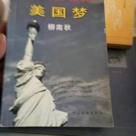 美国梦