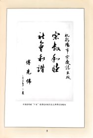 朝阳市宗教志