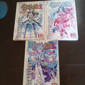 漫画书，斗罗大陆（绝世唐门）1，2，3三册合售
