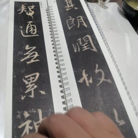 王羲之集字圣教序一二