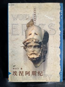 埃涅阿斯记