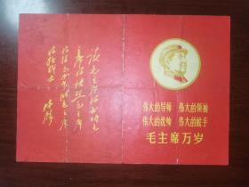 结婚证 1970年有毛主席最高指示 林彪题词