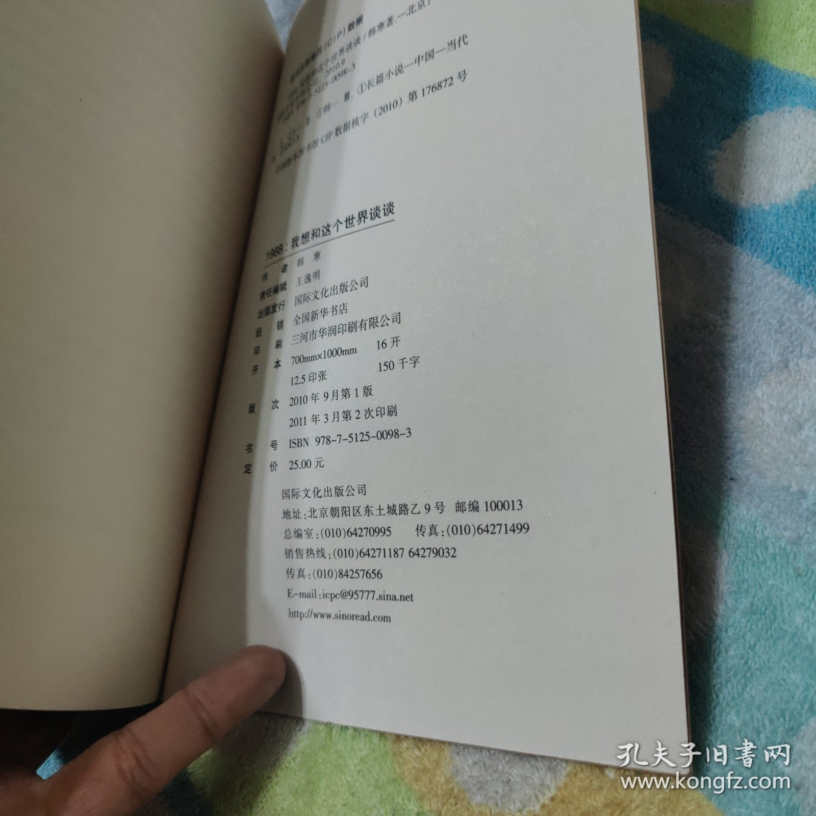 1988：我想和这个世界谈谈