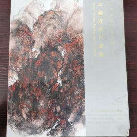 2013年夏季拍卖会 中国近现代书画
