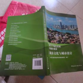 城市文化与城市设计