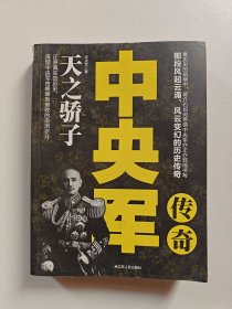 中央军传奇