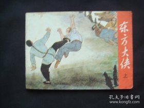 东方大侠(上中下全)