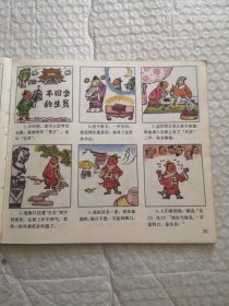 中外笑话故事精选，名著画库