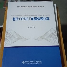 基于OPNET的通信网仿真