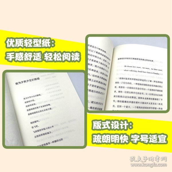 我为少男少女们歌唱：课文作家作品，小学语文教材同步配套读物（六年级下册）