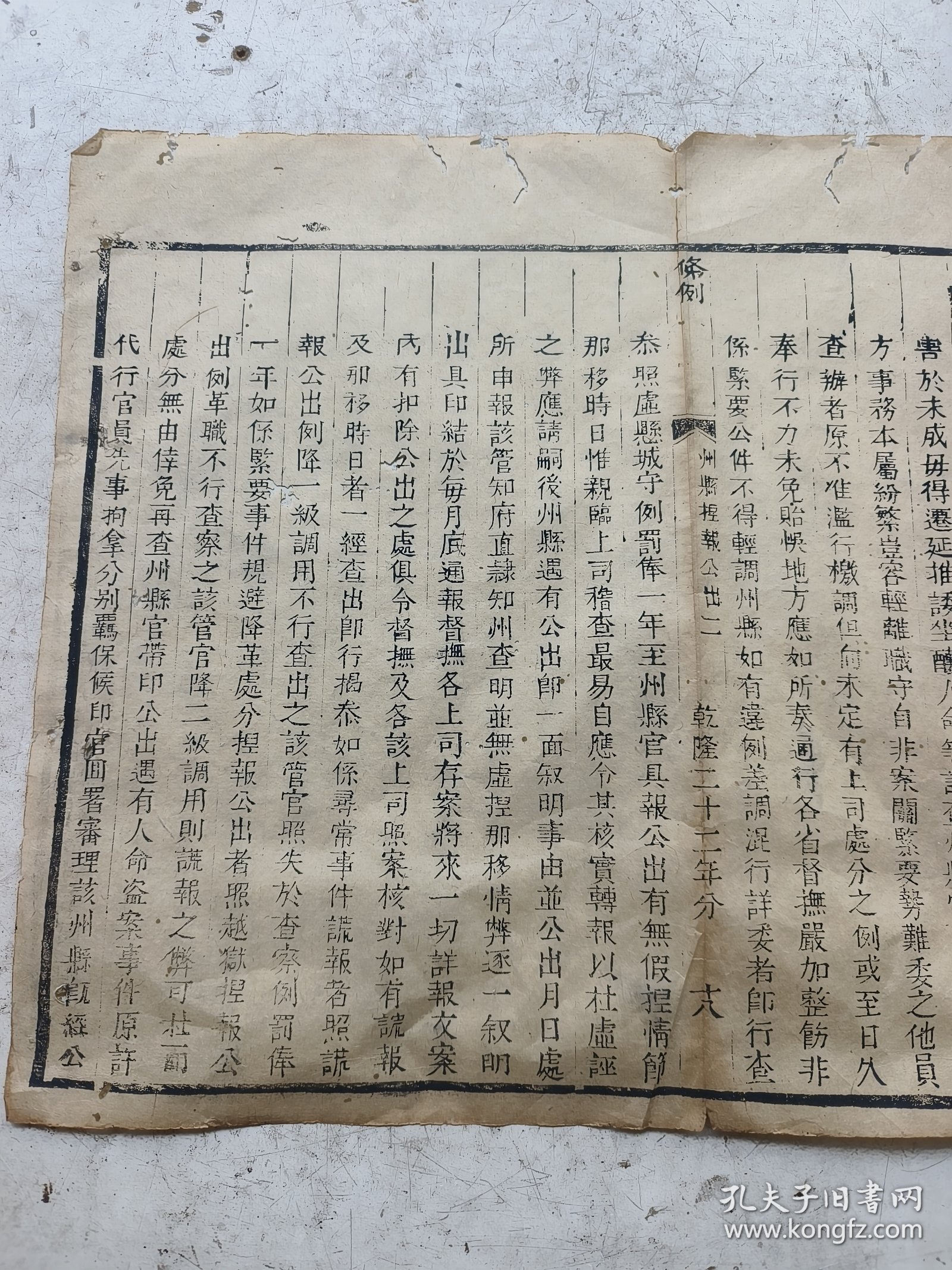 乾隆二十二年，州县捏报公出二。一张可装镜框。