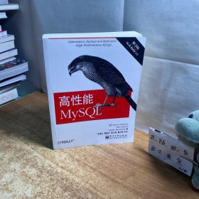 高性能MySQL：第3版