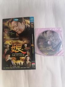 大型年代情感题材电视连续剧：娘（DVD两碟装，只接受快递方式发货）