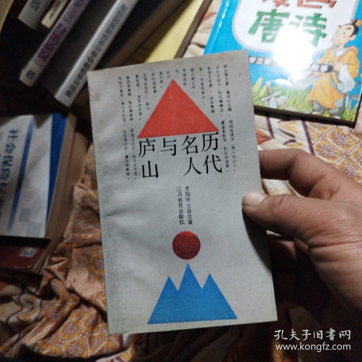 历代名人与庐山