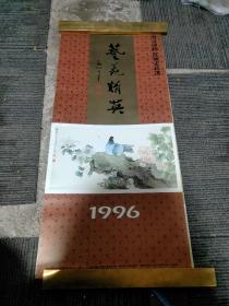 1996年绘画挂历，76✘35厘米，13张全，品相如图