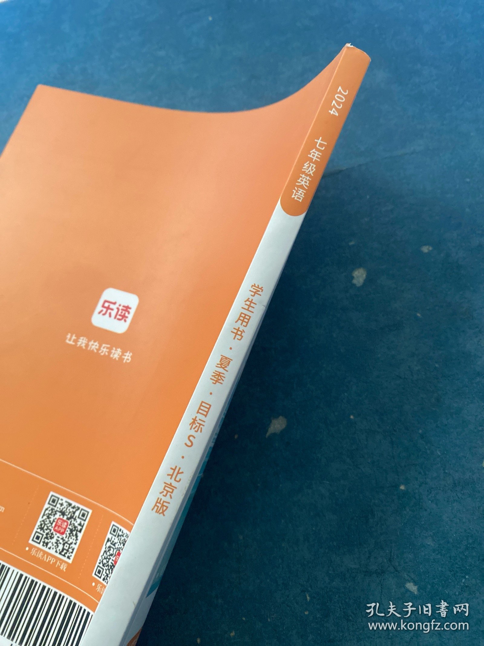 七年级英语学生用书北京版夏季