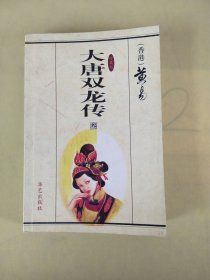 大唐双龙传3