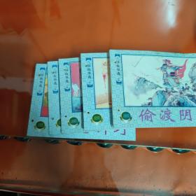 三国故事选三：六册全有打孔