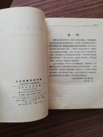 古汉语常用字字典