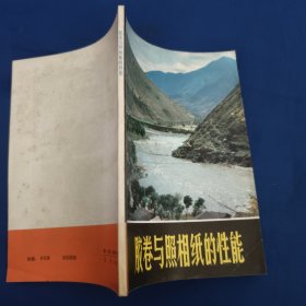 胶卷与照相纸的性能