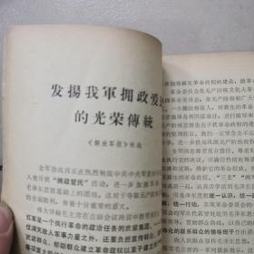 一九六九年社论集