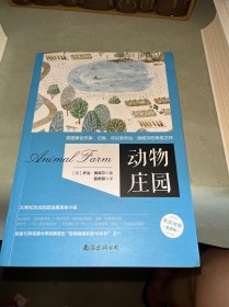 动物庄园