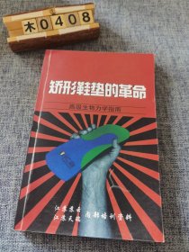 矫形鞋垫的革命