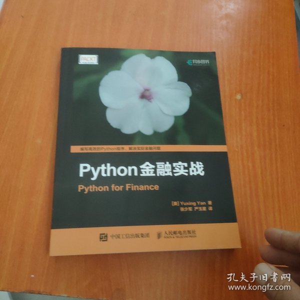 Python金融实战