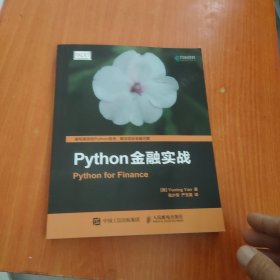 Python金融实战