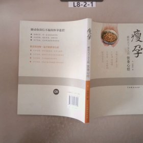 瘦孕：献给天下女人的饮食心经