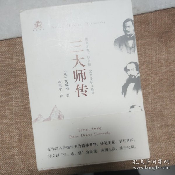 三大师传