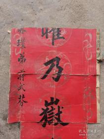 晚清重臣蒋式芬残联一件