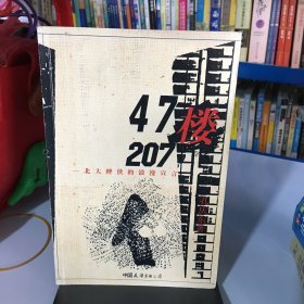 47楼207：北大醉侠的浪漫宣言