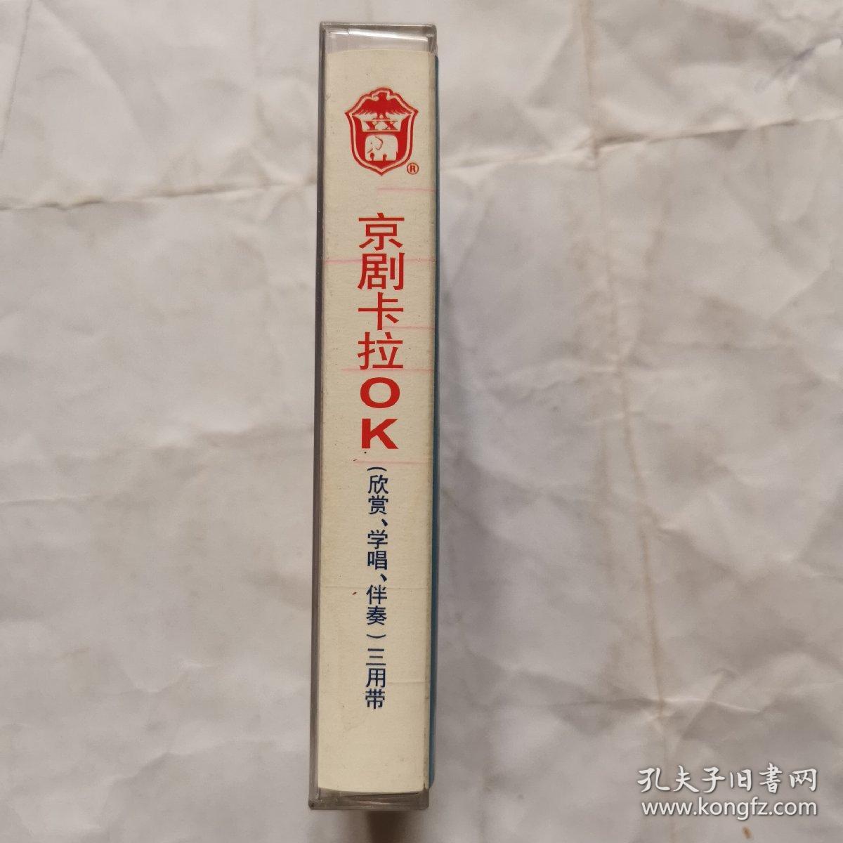 点击查看原图 磁带:京剧卡拉OK