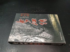 长江传