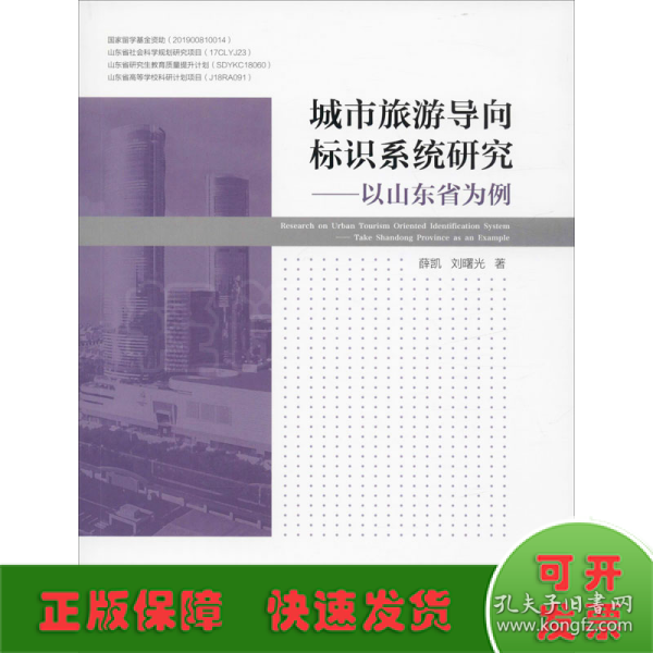 城市旅游导向标识系统研究—以山东省为例