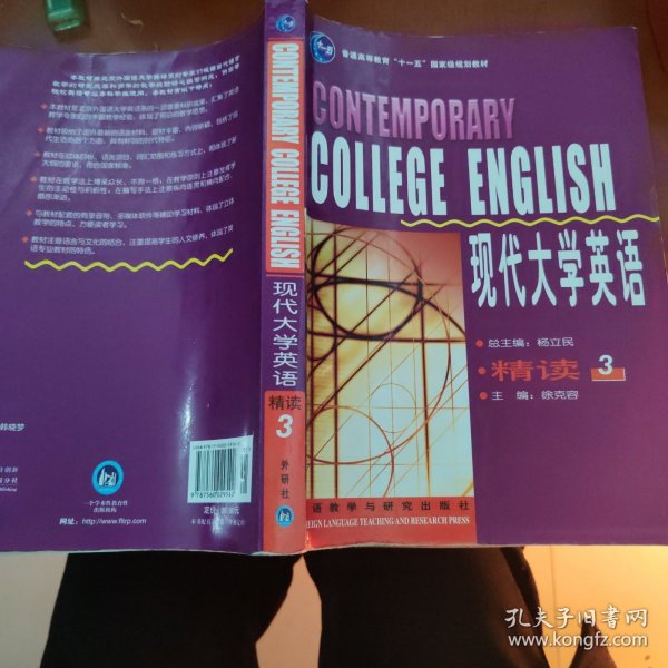 现代大学英语：现代大学英语精读3