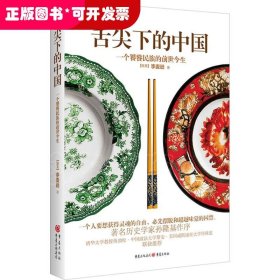 舌尖下的中國(guó)