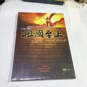 DVD—9——祖国至上（谨以此片献给热爱祖国的中国人民）（末开封）