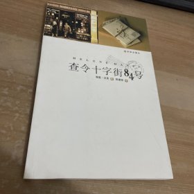 查令十字街84号